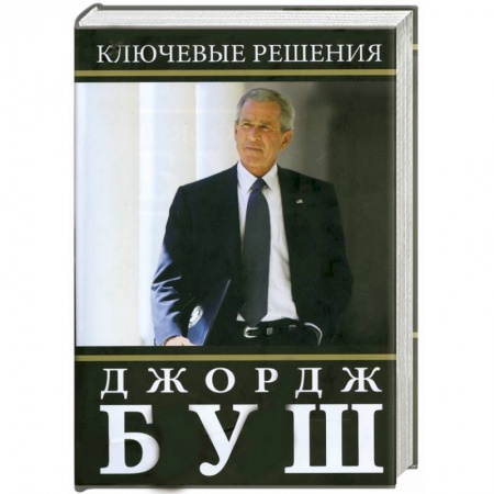 Книги, книга Ключевые решения купить по низкой цене