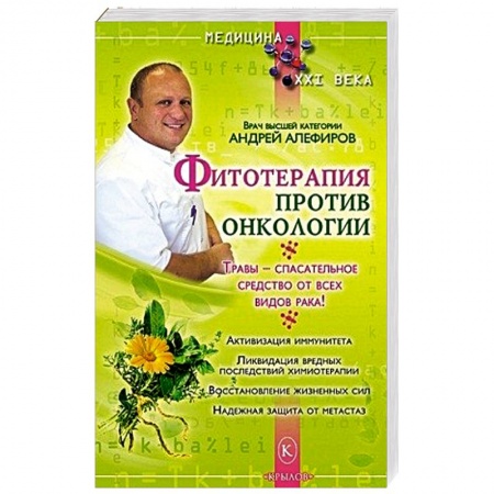 Книги, книга Фитотерапия против онкологии купить по низкой цене