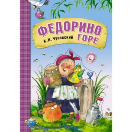Книги, книга Федорино горе купить по низкой цене