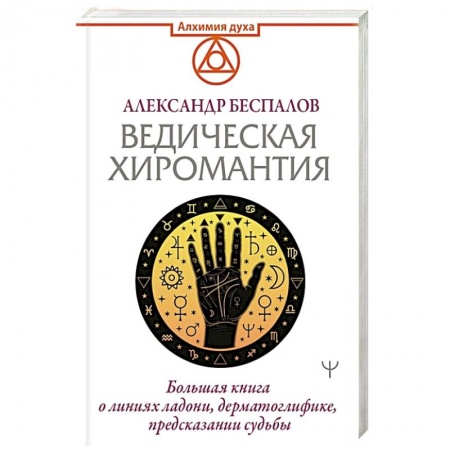 Гадание по картам Таро, книга Ведическая хиромантия. Большая книга о линиях ладони, дерматоглифике, предсказании судьбы купить по низкой цене