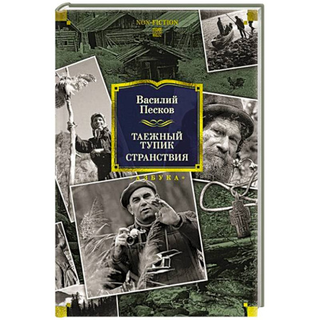 Русская классика, книга Таежный тупик.Странствия купить по низкой цене