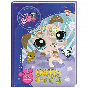 Книжка про меня (Танцующая собачка)