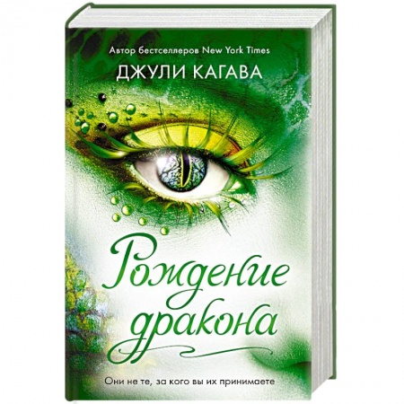 Зарубежное фэнтези, книга Рождение дракона купить по низкой цене