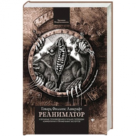 Зарубежное фэнтези, книга Реаниматор купить по низкой цене