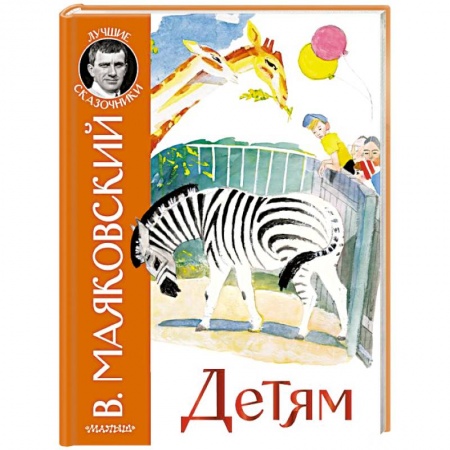 Русская поэзия для детей, книга Детям купить по низкой цене