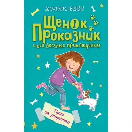 Повести и рассказы о животных, книга Приз за упорство купить по низкой цене
