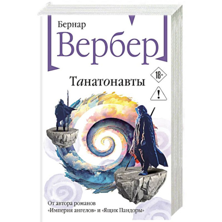 Зарубежная современная проза, книга Танатонавты (Танатонавты #1) купить по низкой цене