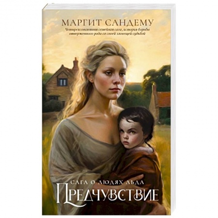 Зарубежное фэнтези, книга Предчувствие. Том 4 купить по низкой цене