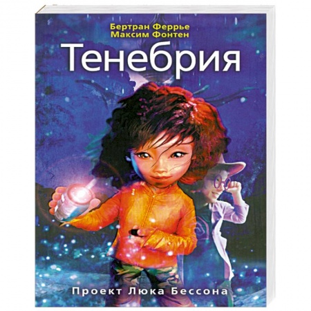 Книги, книга Тенебрия. купить по низкой цене