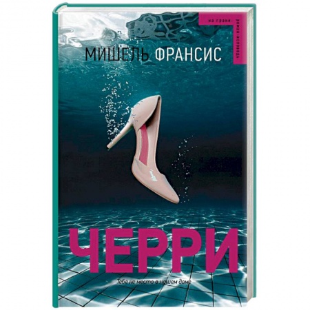 Зарубежный детектив, книга Черри купить по низкой цене