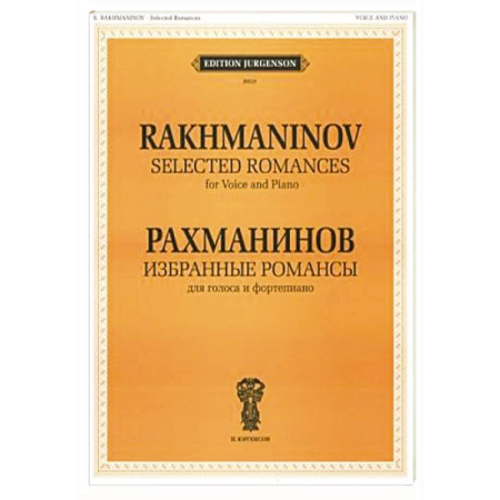 Песенники, ноты, книга Избранные романсы: для голоса и фортепиано купить по низкой цене