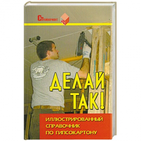 Книги, книга Делай так купить по низкой цене