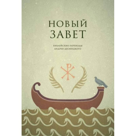 Молитвословы, акафисты, каноны, книга Новый завет. Библейские переводы купить по низкой цене