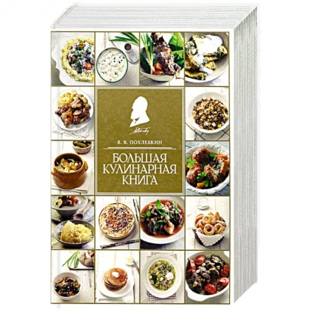 Книги, книга Большая кулинарная книга купить по низкой цене
