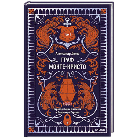 Зарубежная классика, книга Граф Монте-Кристо. Том 1. Вечные истории купить по низкой цене