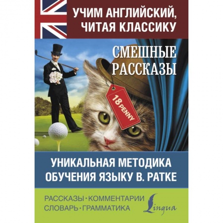 Чтение на английском языке, книга Смешные рассказы купить по низкой цене