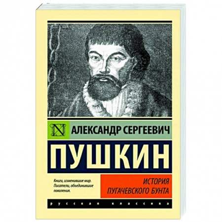 Россия в XIX - начале XX вв., книга История Пугачевского бунта купить по низкой цене