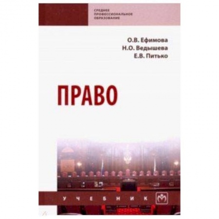 Право. Юридические науки, книга Право. Учебник купить по низкой цене