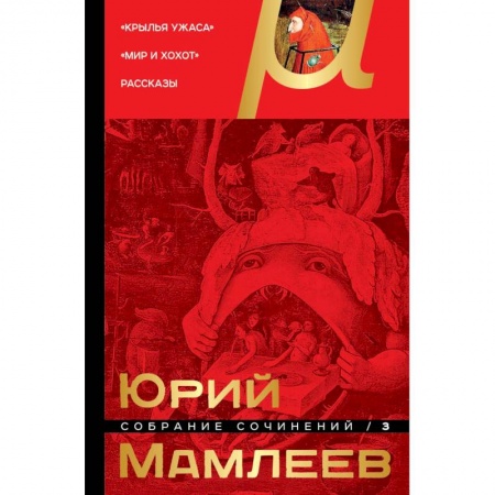 Русская современная проза, книга Собрание сочинений. Том 3 купить по низкой цене