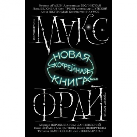 Зарубежная фантастика, книга Новая кофейная книга face.2 купить по низкой цене