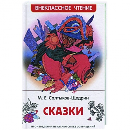 Сказки отечественных писателей, книга Сказки купить по низкой цене