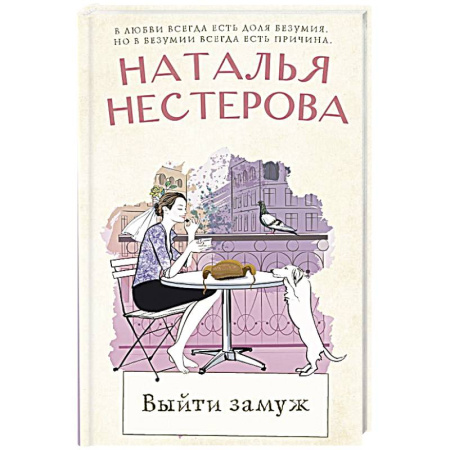 Русская современная проза, книга Выйти замуж купить по низкой цене