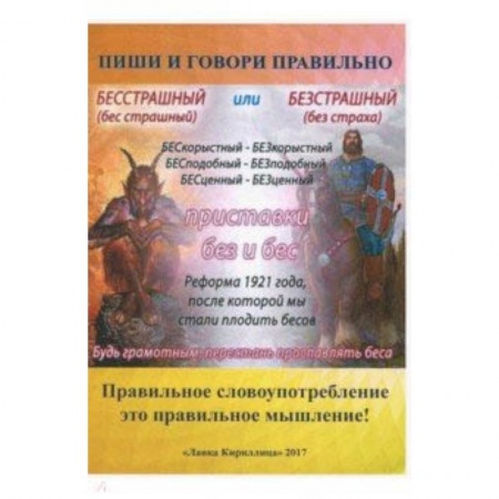 Лексикология. Диалекты, книга Пиши и говори правильно купить по низкой цене