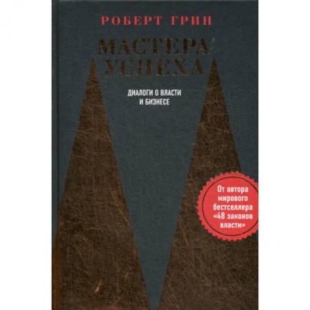 Отраслевая (прикладная) психология, книга Мастера успеха купить по низкой цене