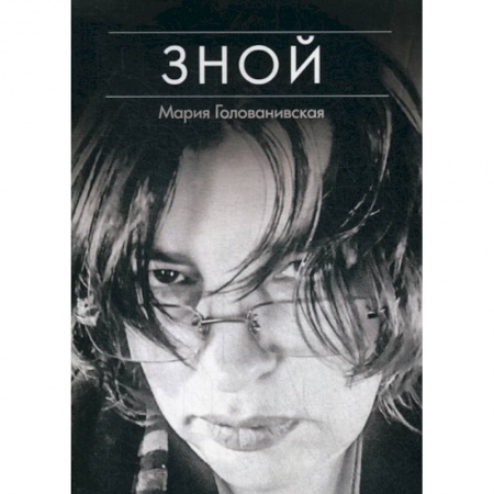 Русская поэзия, книга Зной купить по низкой цене