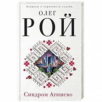 Синдром Атяшево