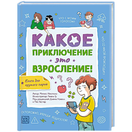 Психология для родителей, книга Какое приключение это взросление! купить по низкой цене