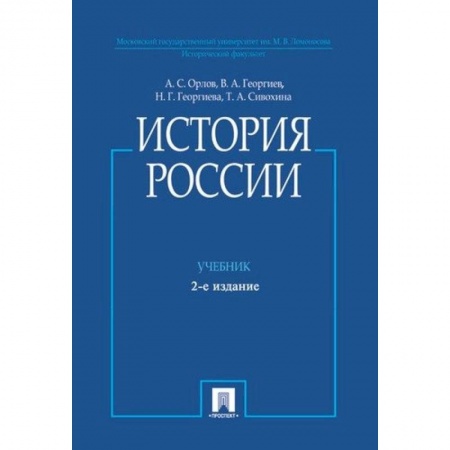 От Руси до России, книга История России купить по низкой цене