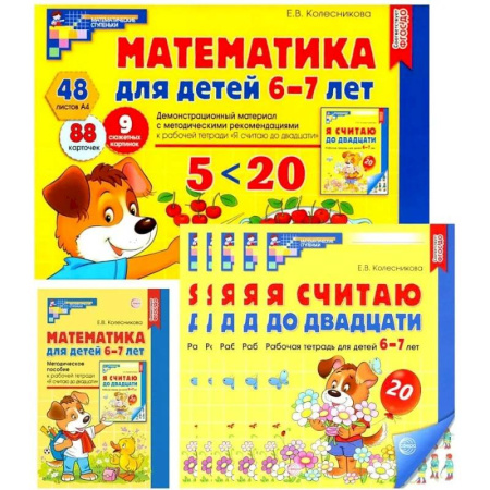 Обучение счету. Математика, книга Методическое пособие Сфера Математические ступеньки для подготовительной группы детского сада 6-7 лет, 30 рабочих тетрадей купить по низкой цене