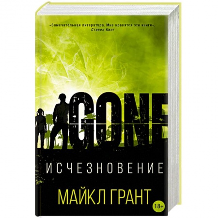 Боевая фантастика, книга Исчезновение купить по низкой цене