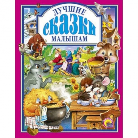 Книги, книга Лучшие сказки малышам купить по низкой цене