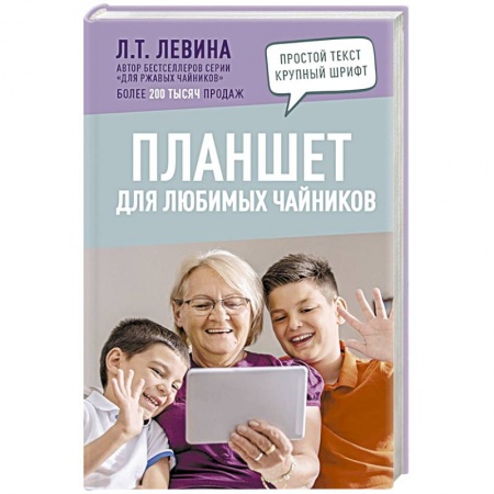 Основы информатики, общие работы, книга Планшет для любимых чайников купить по низкой цене