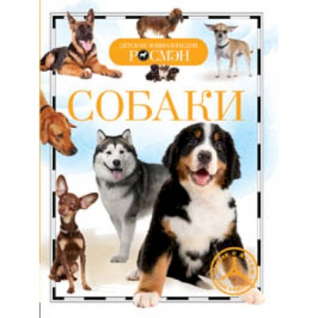 Книги, книга Собаки купить по низкой цене