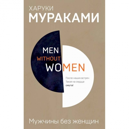 Зарубежная современная проза, книга Men without women. Мужчины без женщин купить по низкой цене