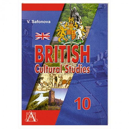 Книги, книга Английский язык. Культуроведение Великобритании. 10 класс купить по низкой цене