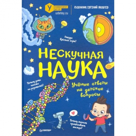 Наука. Техника. Транспорт, книга Наука не скука + Нескучная наука.Комплект купить по низкой цене