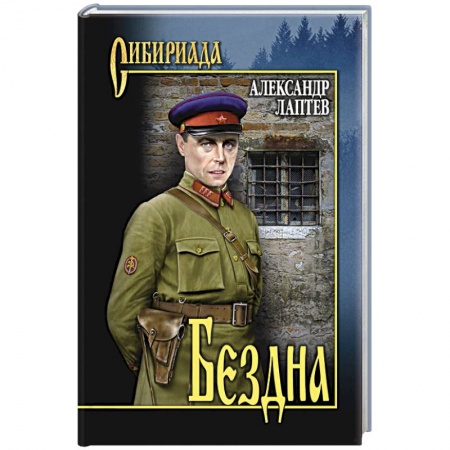 Русская современная проза, книга Бездна купить по низкой цене