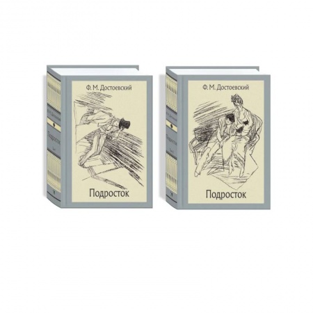 Русская классика, книга Подросток. В 2-х томах купить по низкой цене