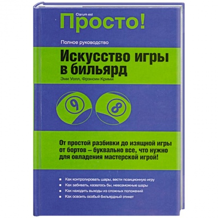 Книги, книга Искусство игры в бильярд купить по низкой цене