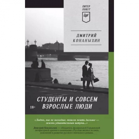 Русская современная проза, книга Студенты и совсем взрослые люди купить по низкой цене