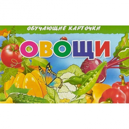Развитие общих способностей, книга Овощи купить по низкой цене