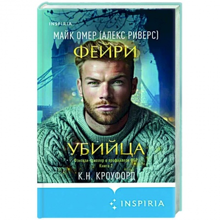 Зарубежный детектив, книга Фейри-убийца купить по низкой цене