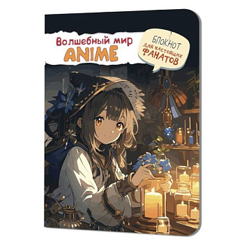 Волшебный мир Anime. Блокнот для настоящих фанатов