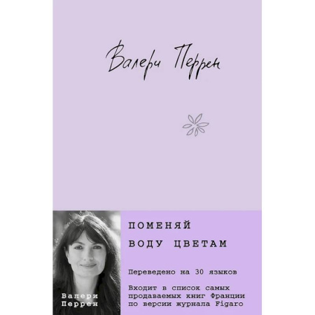 Историческая зарубежная проза, книга Поменяй воду цветам. Это останется с нами. (комплект из 2-х книг) купить по низкой цене