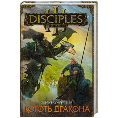 Книги, книга Коготь дракона купить по низкой цене