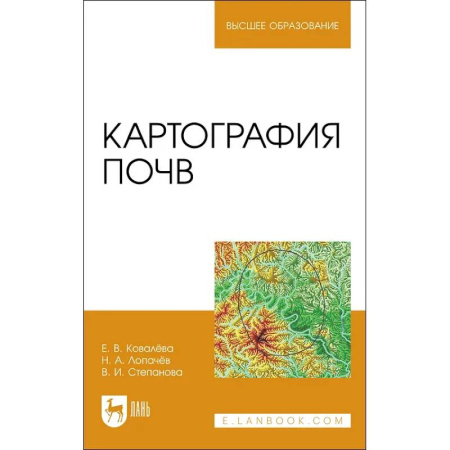 Геология. Полезные ископаемые, книга Картография почв. Учебное пособие купить по низкой цене